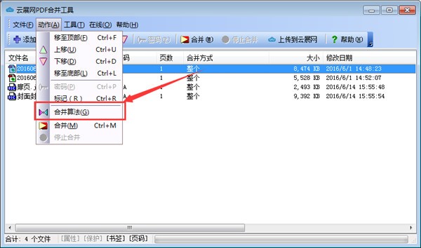 pdf文件合并免费软件下载