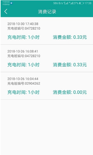 天天充电app