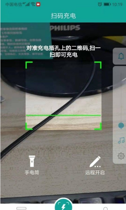 天天充电app