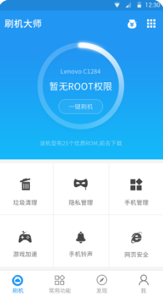 刷机大师手机版