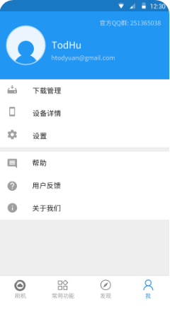 刷机大师手机版