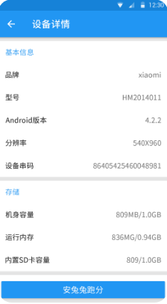 刷机大师手机版