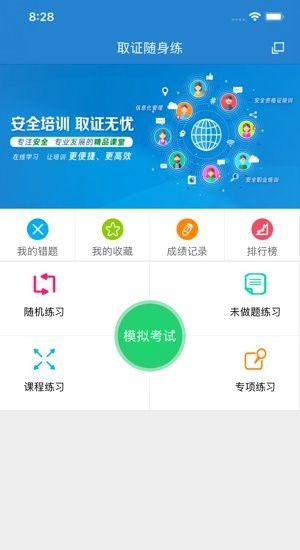 取证通APP