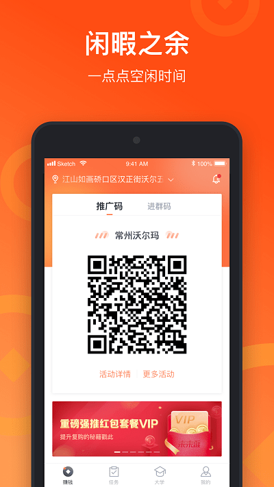 来来推APP
