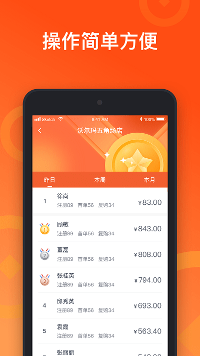 来来推APP