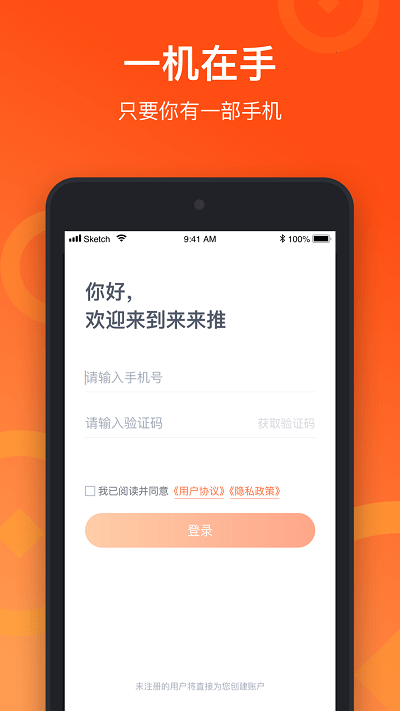 来来推APP