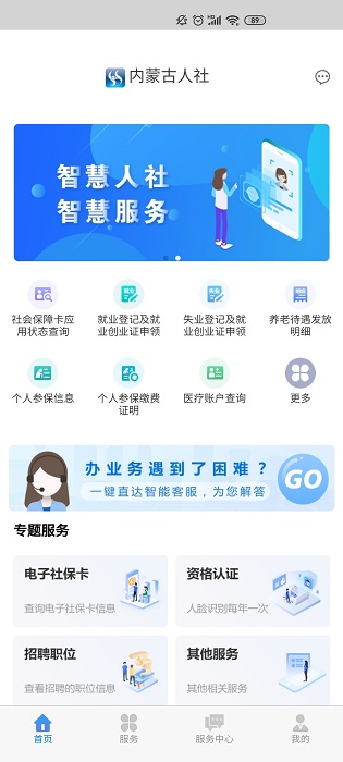 内蒙古人社APP(原：内蒙古12333)
