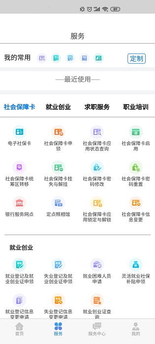 内蒙古人社APP(原：内蒙古12333)