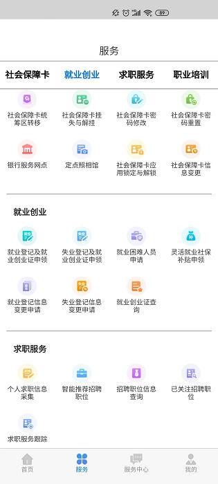 内蒙古人社APP(原：内蒙古12333)