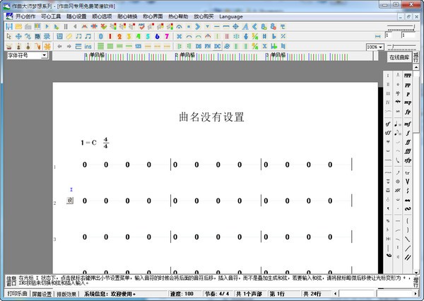 作曲大师免费下载