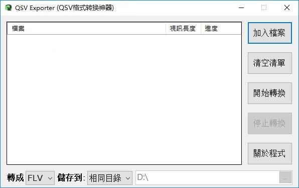 qsv转mp4视频格式转换器下载免费版