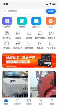 共轨之家APP官方版