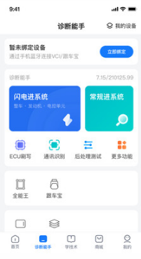 共轨之家APP官方版