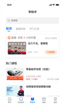 共轨之家APP官方版
