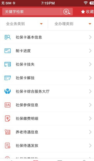 吉林智慧人社APP