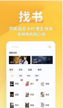 搜搜小说APP