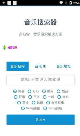 音乐搜索器APP