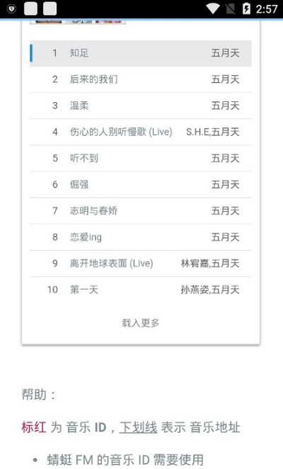 音乐搜索器APP