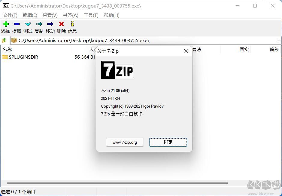 7zip最新版免费下载