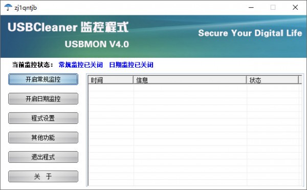USBMON最新版下载