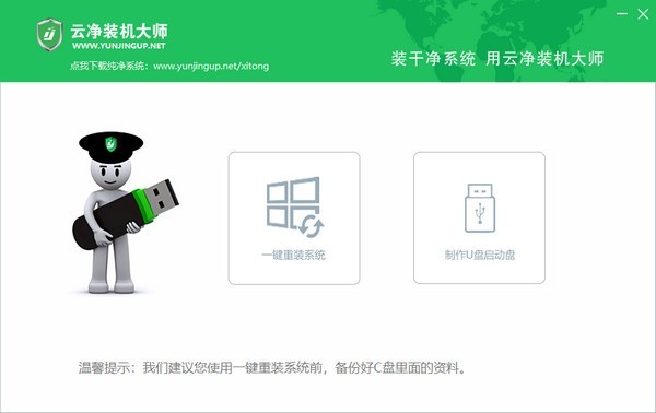 云净装机大师2024最新下载