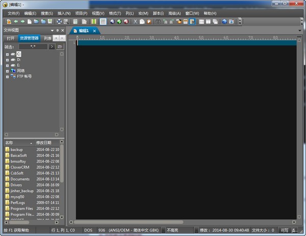 UltraEdit下载绿色版