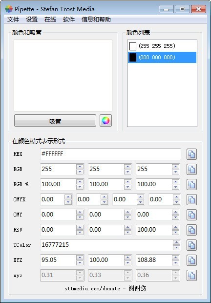 电脑取色器下载