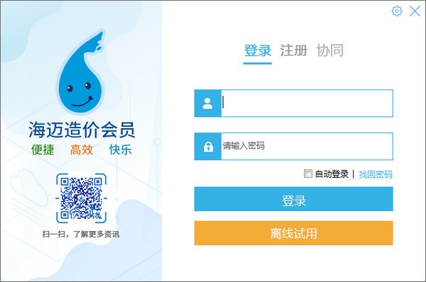 海迈计价软件免费版下载