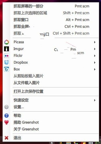 Greenshot下载2025最新版