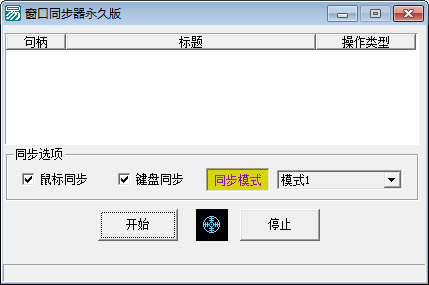 窗口同步器免费下载2025
