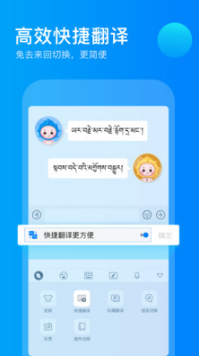 东噶藏文输入法APP