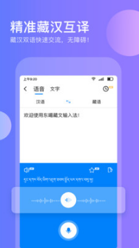 东噶藏文输入法APP