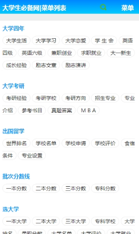 大学生必备网手机版