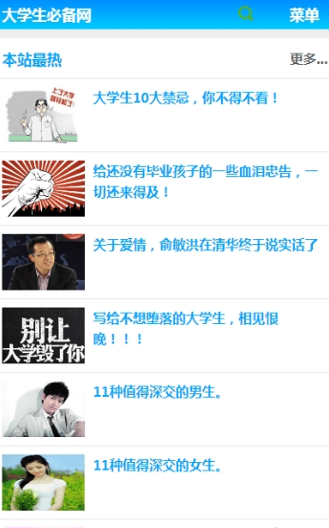 大学生必备网手机版