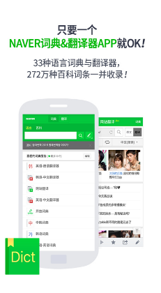 NAVER中韩词典