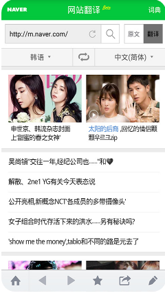 NAVER中韩词典