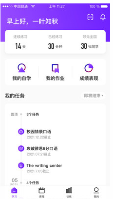 Utalk视听实训平台