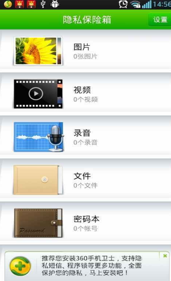 360隐私保险箱APP