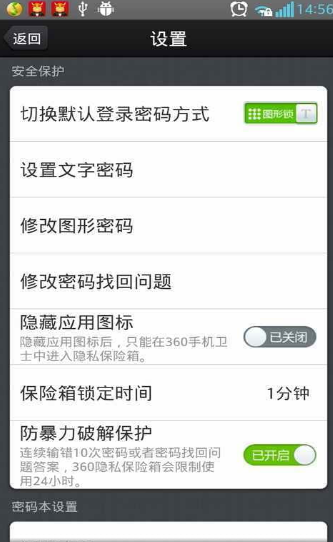 360隐私保险箱APP