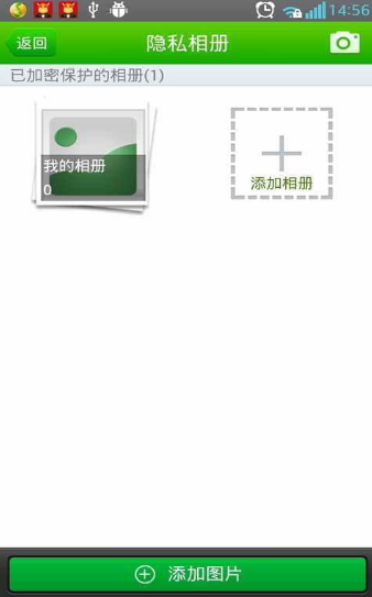 360隐私保险箱APP