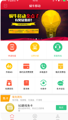 免商店APP