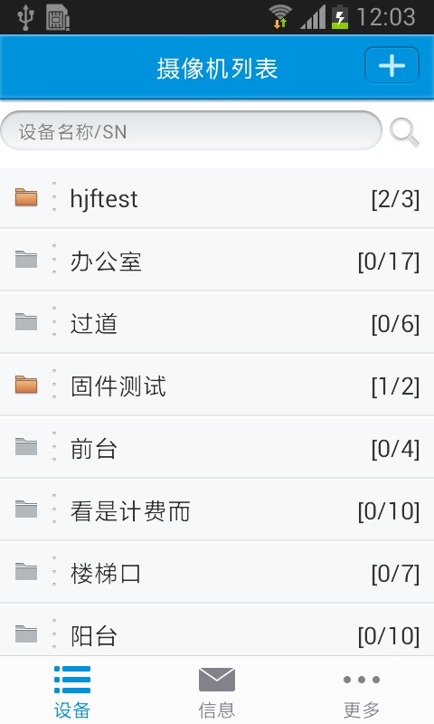 华迈云监控手机端