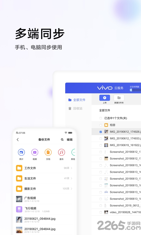 vivo云服务app