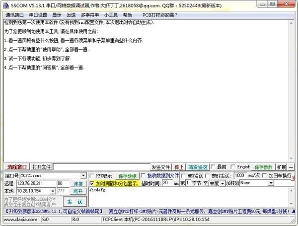 SSCOM下载