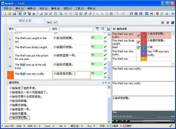 memoQ翻译软件