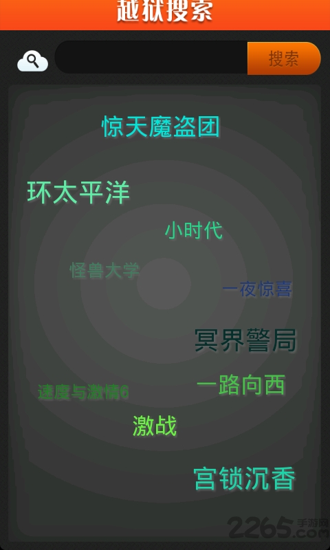 越狱搜索无限破解版