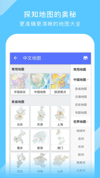 新版中国地图高清放大app下载