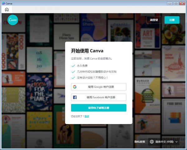 Canva下载