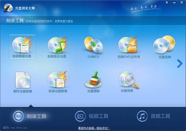 光盘刻录大师下载破解版