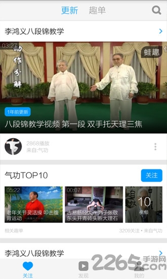八段锦视频APP下载